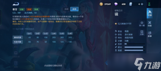 《王者荣耀》破镜之刃·镜的技能介绍