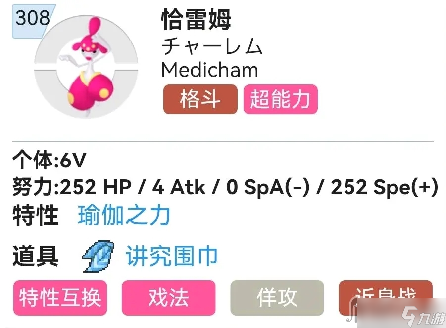 《宝可梦朱紫》恰雷姆配招推荐