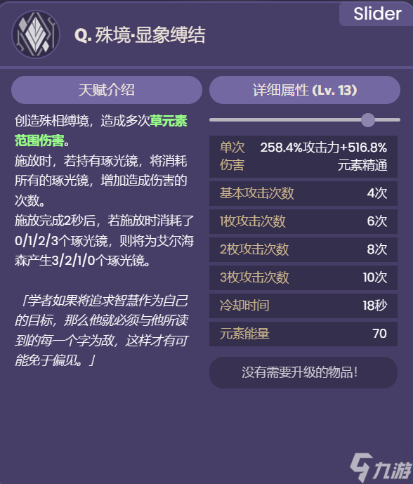 《原神》艾尔海森技能介绍