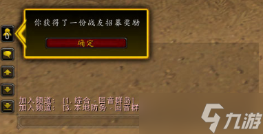 魔兽世界招募奖励一次拿完,招募者能领取的奖励