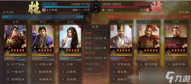 三国志战略版t0最强阵容2022-砍爆高红满红三势吕阵容解析