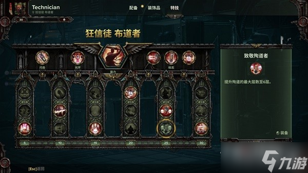 《战锤40K：暗潮》狂信徒天赋介绍及BD推荐