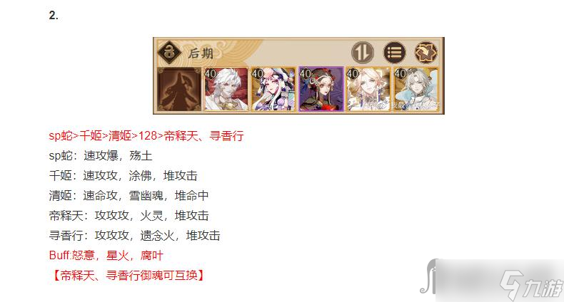 《阴阳师》镜守云归活动阵容分享