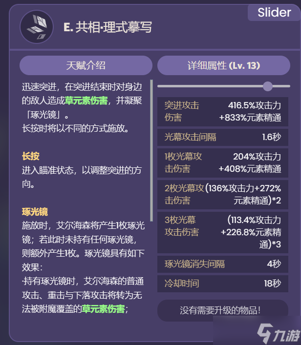 《原神》艾尔海森技能介绍
