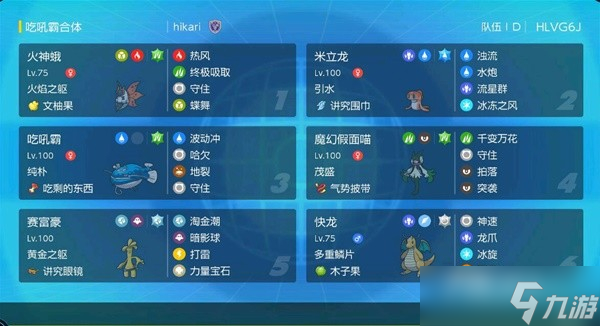 《宝可梦：朱紫》双打地裂吃吼霸队配置分享