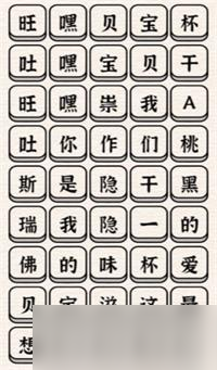 漢字派對(duì)黑桃A攻略詳解