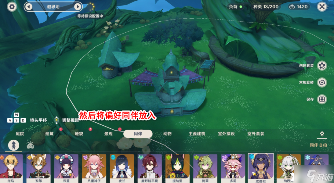 《原神》尘歌壶角色赠礼怎么使用？尘歌壶角色赠礼使用方法