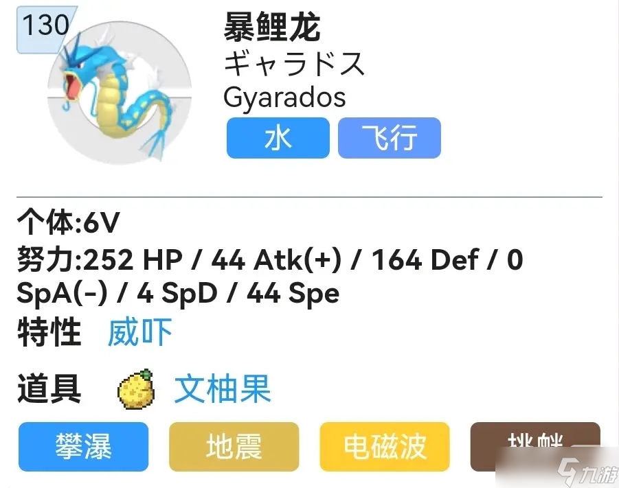 《宝可梦朱紫》暴鲤龙性格选择及努力值分配指南