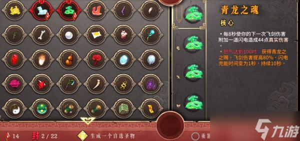 暖雪手游怎么封印圣物 暖雪封印圣物技能攻略