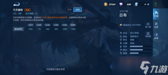《王者荣耀》吕布的技能介绍及技能用途