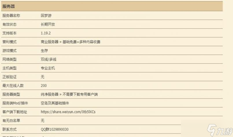 我的世界回梦游服务器一览2023