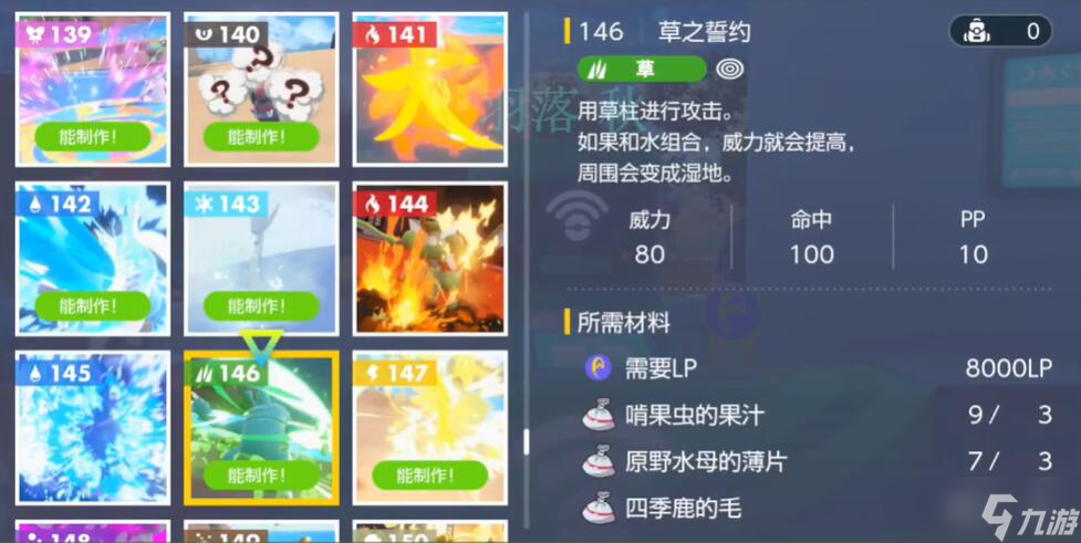 《宝可梦朱紫》草之誓约学习机怎么获得？