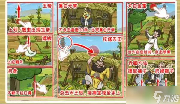 《西游梗传》乡野觅仙踪通关攻略