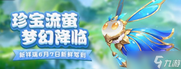 全新珠宝系祥瑞珍宝流萤登场！流光溢彩可与皓月争辉