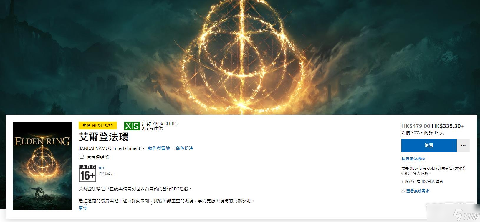 艾尔登法环主机版首次打折促销活动时间介绍