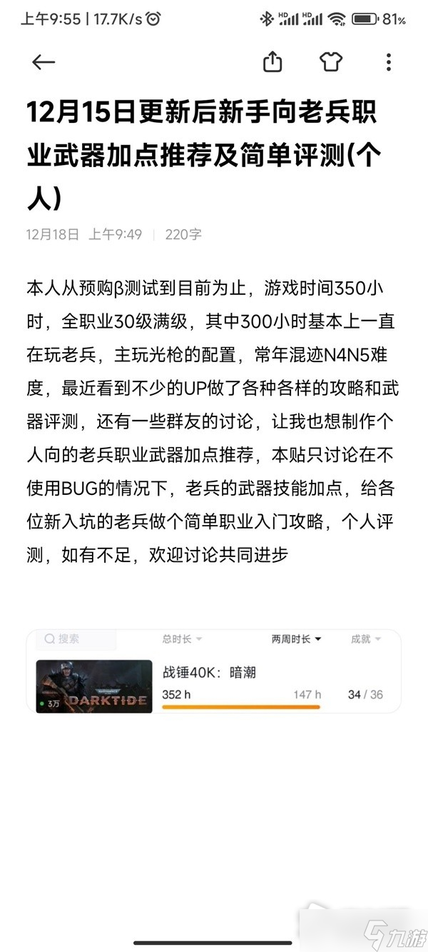 《战锤40K：暗潮》老兵教学与加点推荐