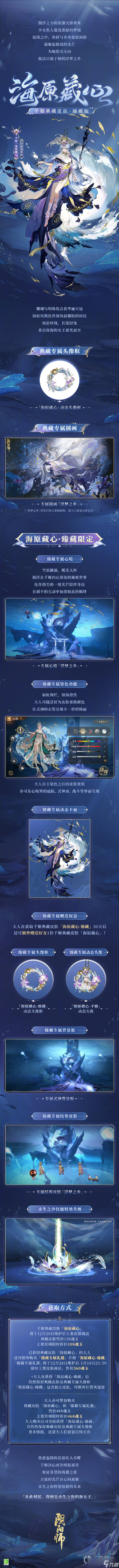 《阴阳师》千姬臻藏皮肤价格介绍