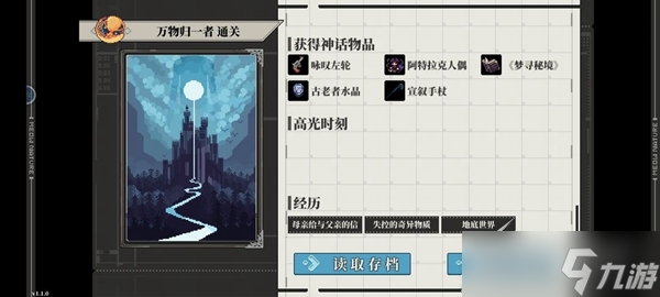《人格解体》全结局达成条件分享