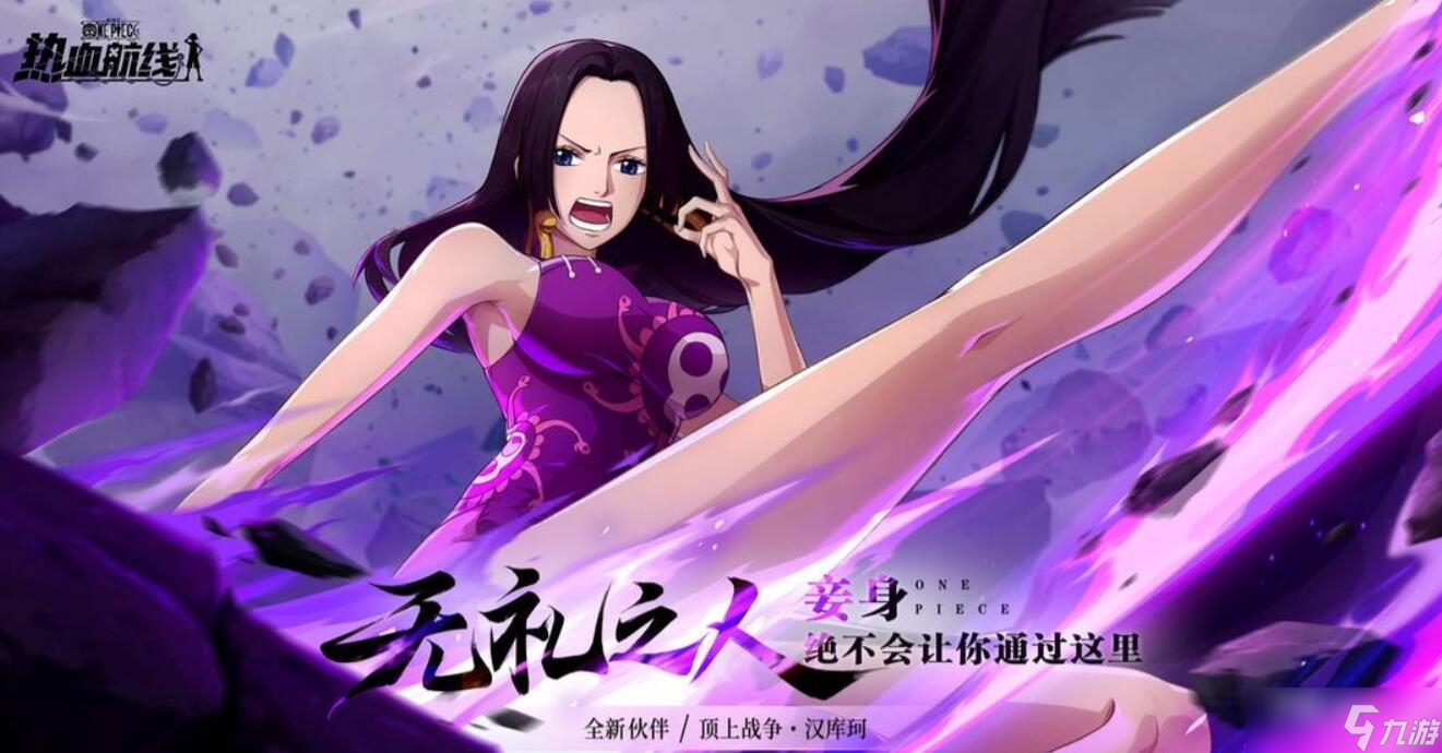 《海贼王热血航线》顶上战争汉库珂技能介绍