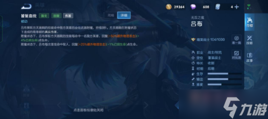《王者荣耀》吕布的技能介绍及技能用途