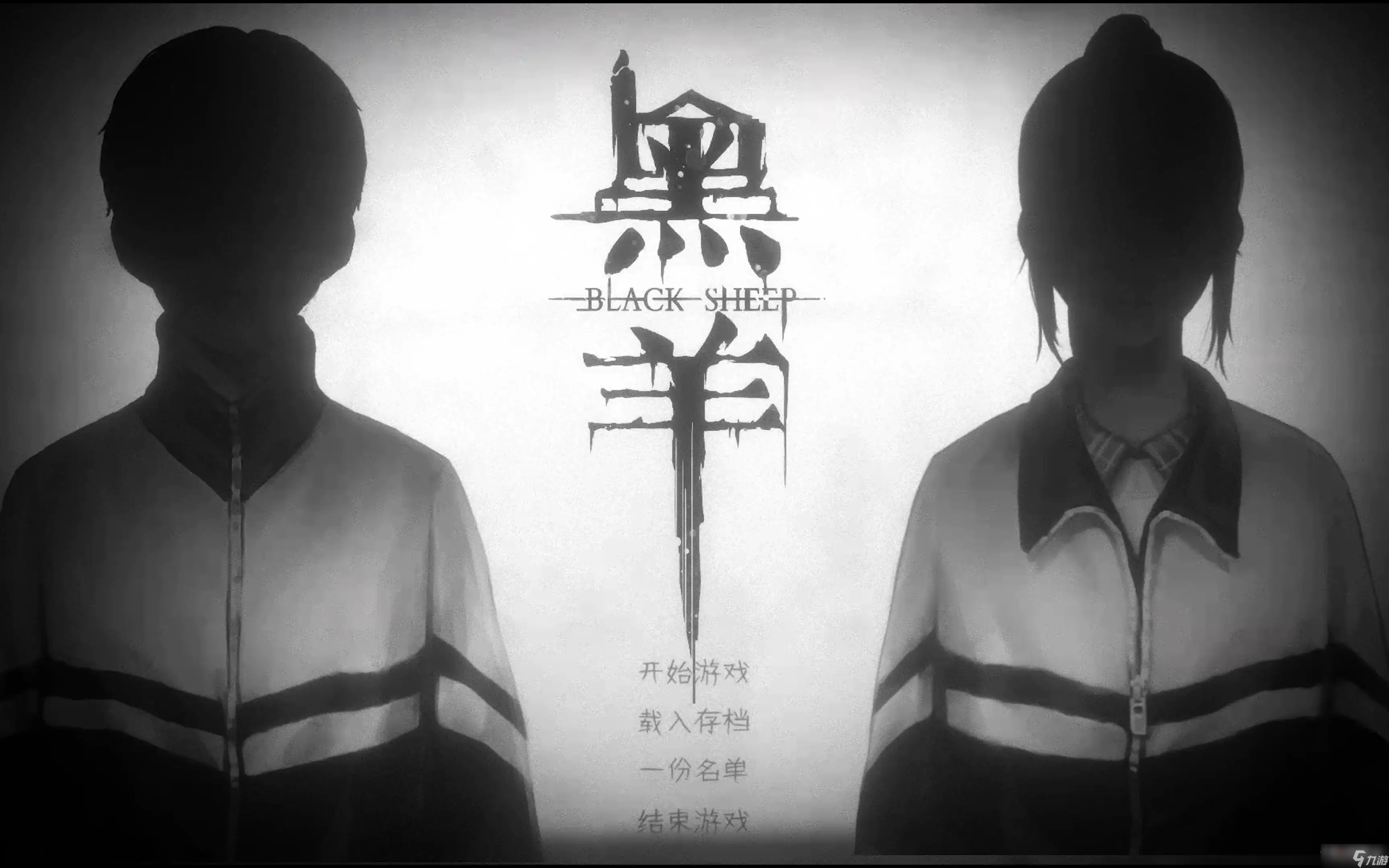 《黑羊》达成真结局条件介绍