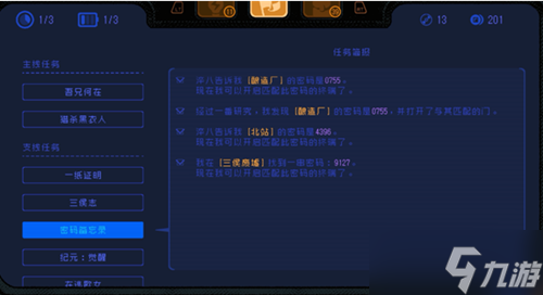 勇敢的哈克釀造廠密碼一覽