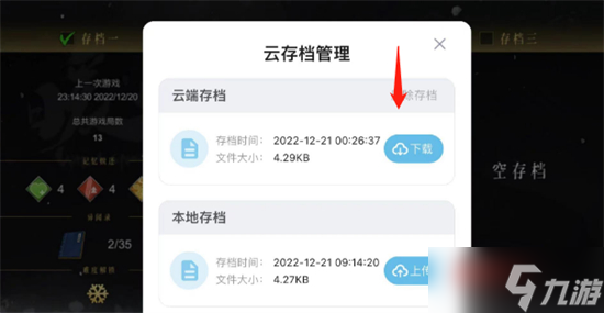 暖雪手游云存档怎么用