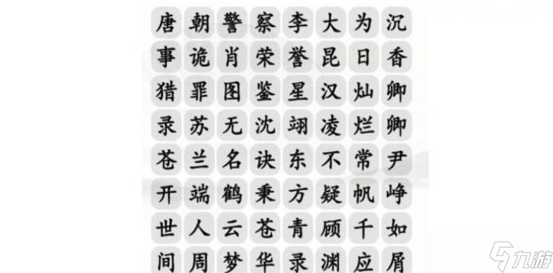 汉字找茬王消除2022热剧男主攻略
