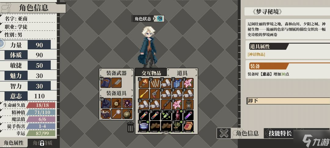 人格解体强力超凡物品获取途径详解