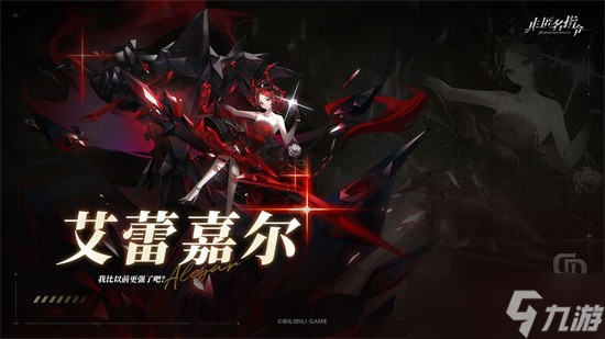 《非匿名指令》艾蕾嘉尔怎么样？艾蕾嘉尔属性