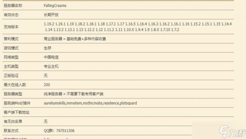 我的世界FallingCreams服务器一览2023