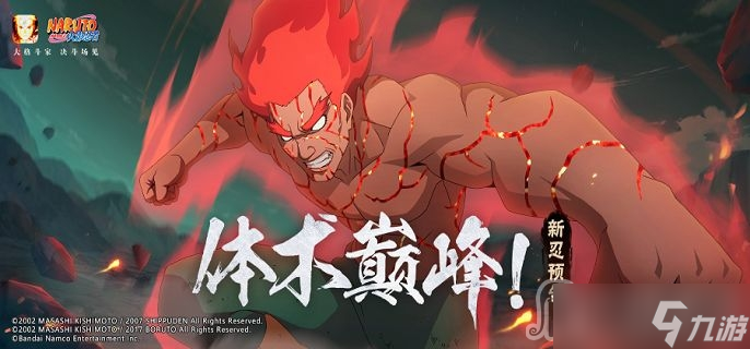 《火影忍者手游》2023年1月高招S忍是谁