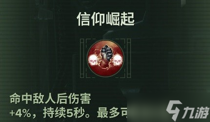 《战锤40K：暗潮》狂信徒天赋介绍及BD推荐