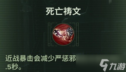 《战锤40K：暗潮》狂信徒天赋介绍及BD推荐