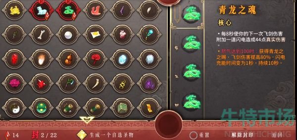 《暖雪手游》圣物封印功能介绍