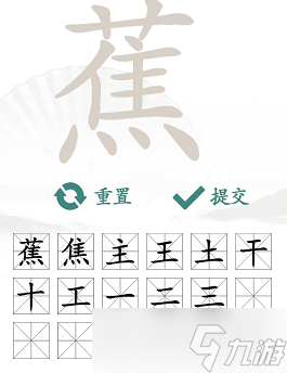 蕉找出17個(gè)常見字