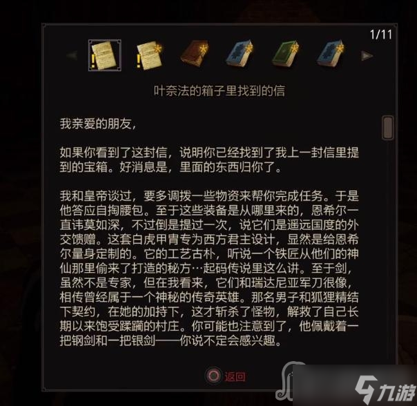 《巫师3》次世代版西境白虎套装获得方法