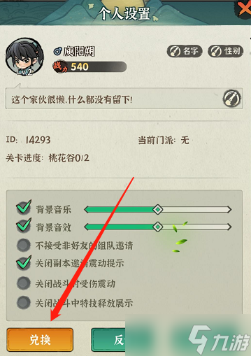 行侠仗义五千年兑换码大全