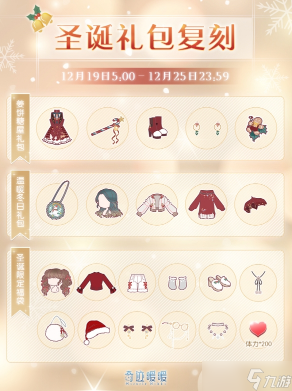 《奇迹暖暖》雪兔铃谣套装介绍 雪兔铃谣累充套装一览