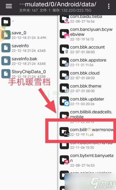 暖雪手游存档替换教程
