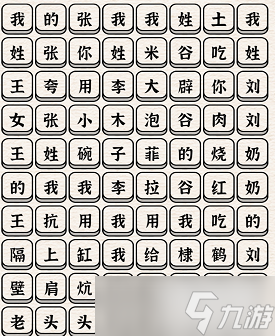 进击的汉字百家姓通关攻略