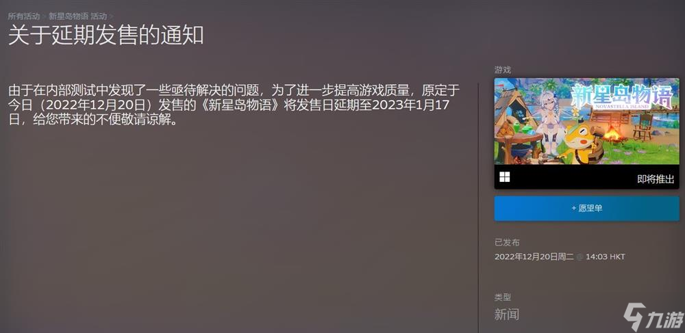 《新星岛物语》宣布跳票至明年1月17日发售