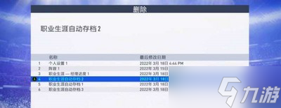 fifa23ut刪檔攻略