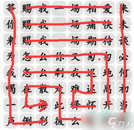 漢字找茬王三尺紅臺(tái)怎么過(guò)-完成歌曲賜我連線通關(guān)攻略