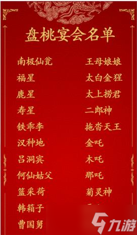 《漢字找茬王》蟠桃宴會(huì)通關(guān)攻略