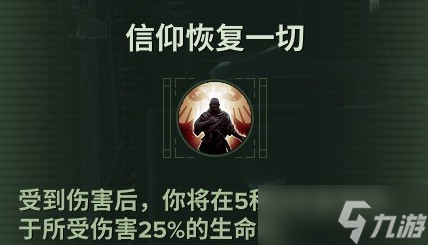 《戰(zhàn)錘40K：暗潮》狂信徒天賦介紹及BD推薦