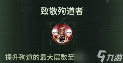 《戰(zhàn)錘40K：暗潮》狂信徒天賦介紹及BD推薦