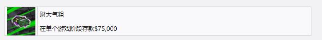 《極品飛車22：不羈》財大氣粗獎杯成就獲得方法