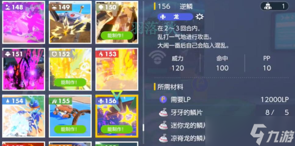 宝可梦朱紫逆鳞怎么获得