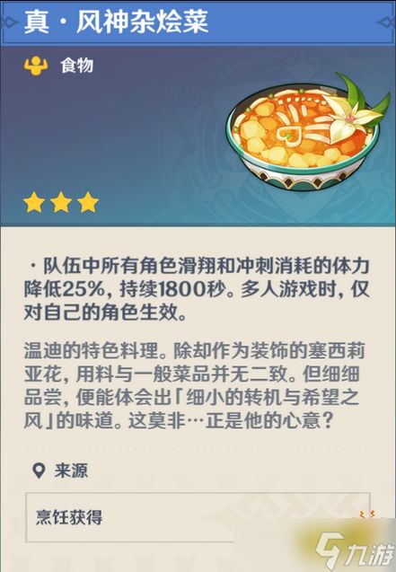 《原神》云堇突破材料怎么收集？云堇材料采集攻略大全